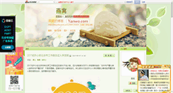 Desktop Screenshot of bbs.yanwo.com