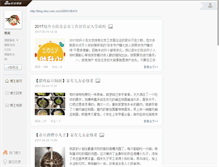 Tablet Screenshot of bbs.yanwo.com